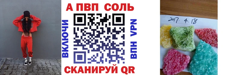 Купить где  Волгодонск  A PVP Соль 